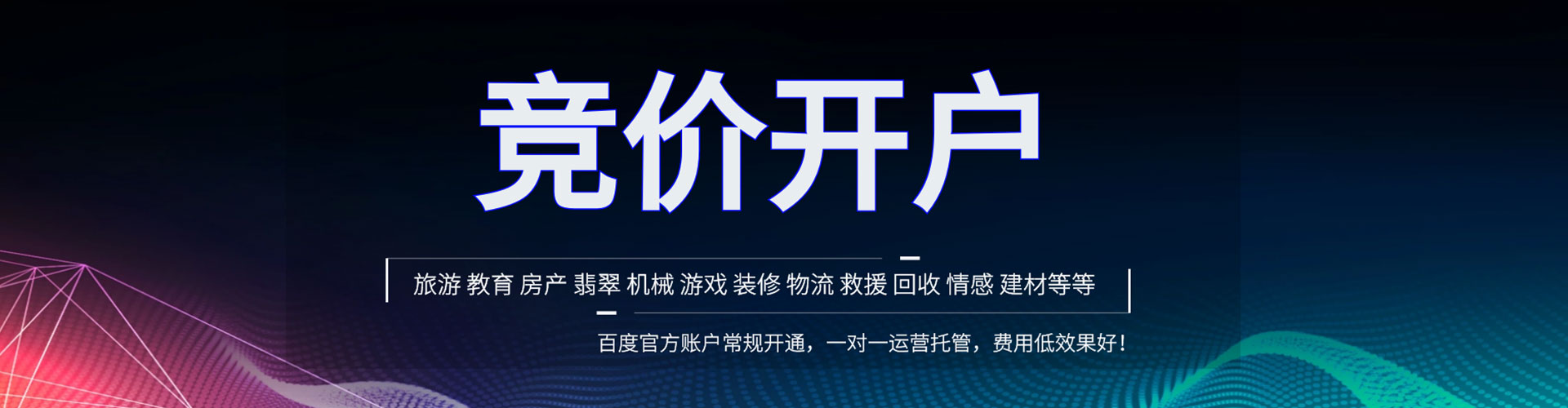 黄骅竞价托管
